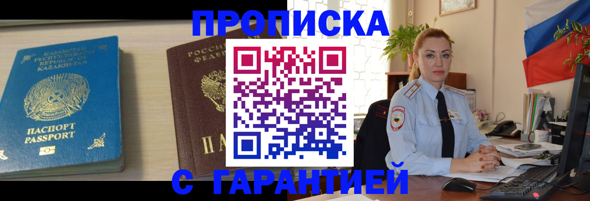 прописка от собственника в Кеми