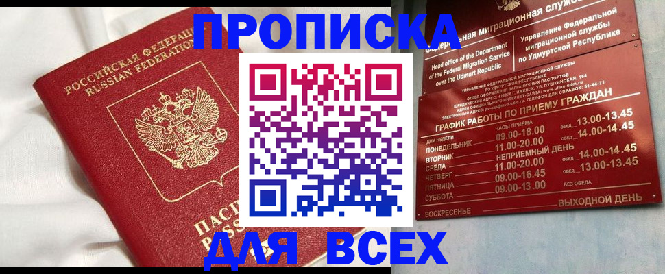 прописка гарантия в Кеми