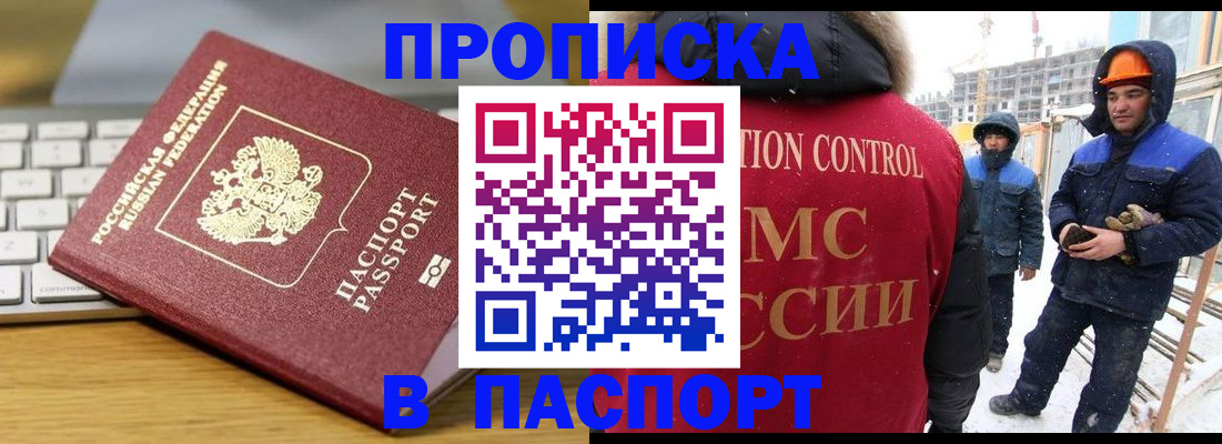 прописка законно в Кеми
