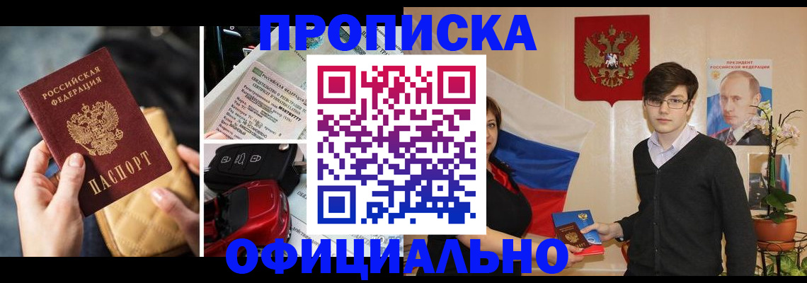 прописка штамп в Кеми